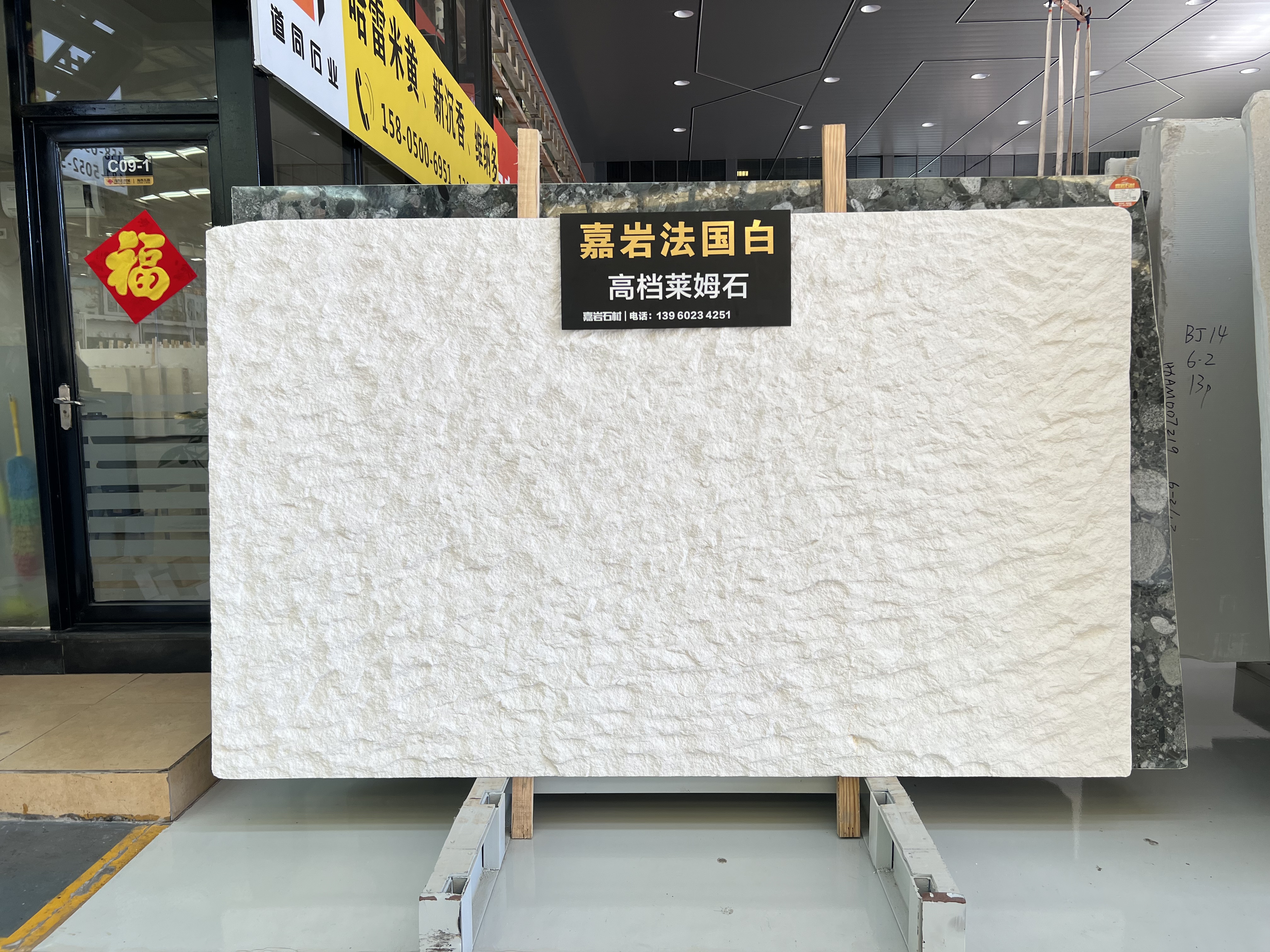 嘉岩法国白自然面