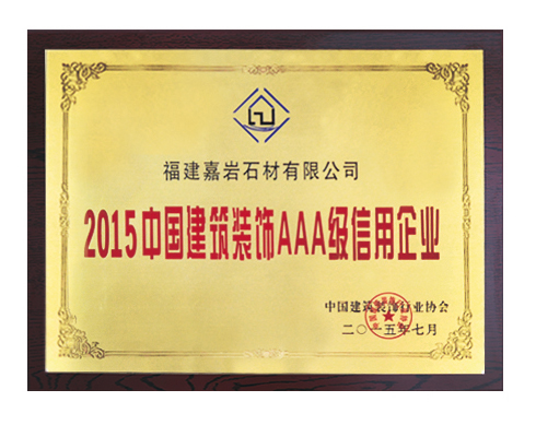 Enterprise Credit Grade AAA in 2015 China Building Decoration Association