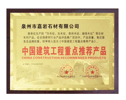 Key Recommendation Product of China Construction Engineering