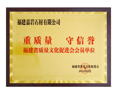 Member Unit of Fujian Provincial Quality Culture Promotion Association